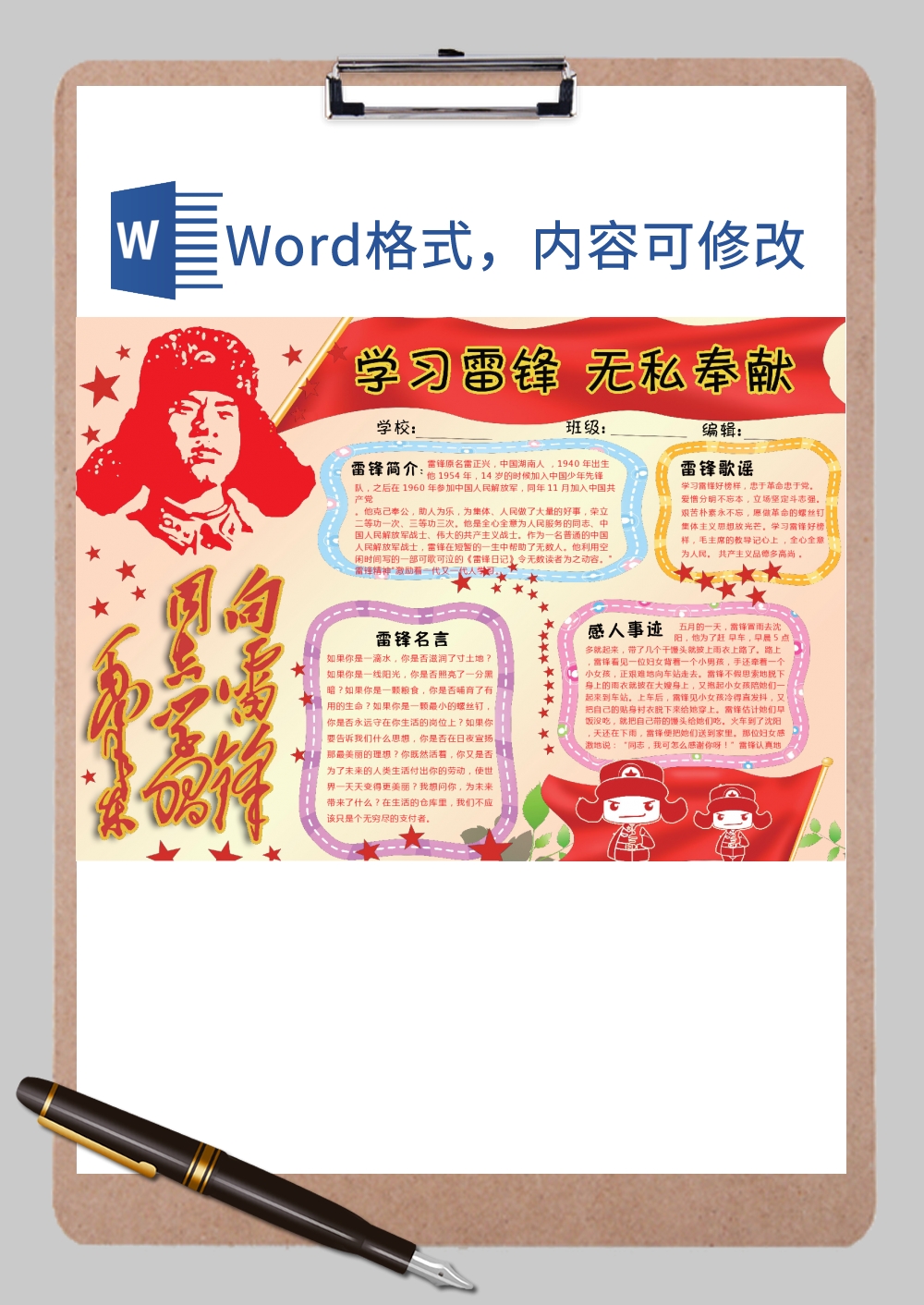 卡通学雷锋小报6Word模板