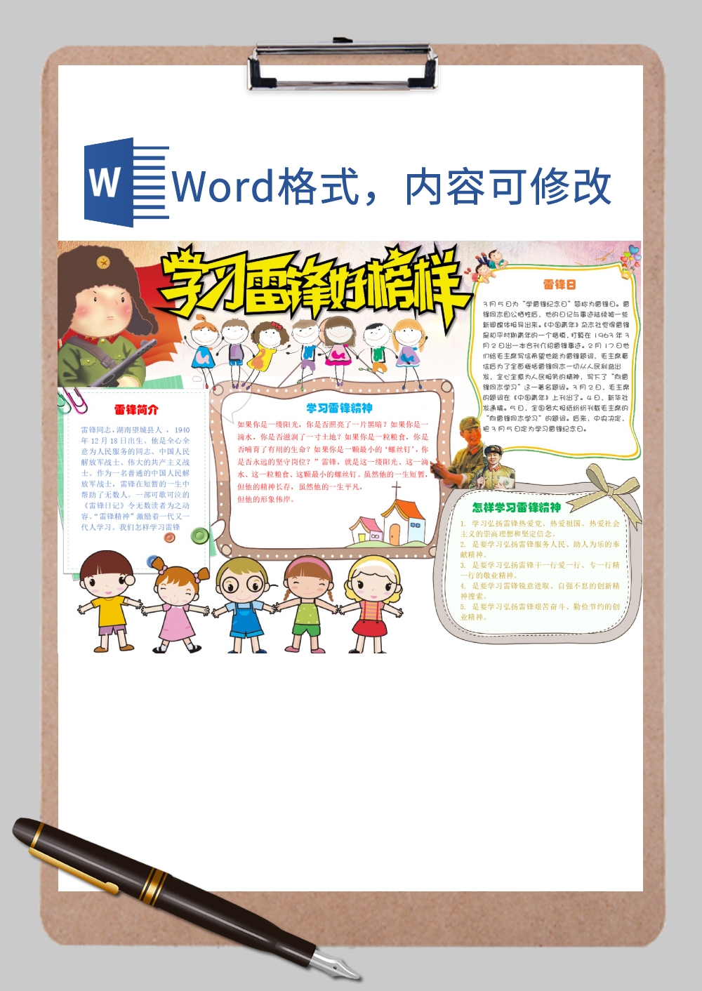 卡通学雷锋小报4Word模板