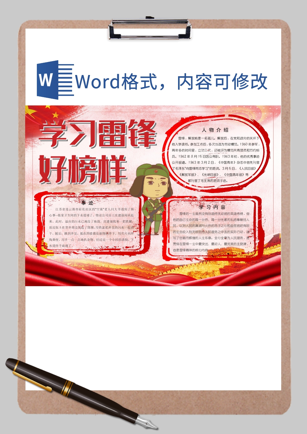 红色整洁学雷锋手抄报Word模板