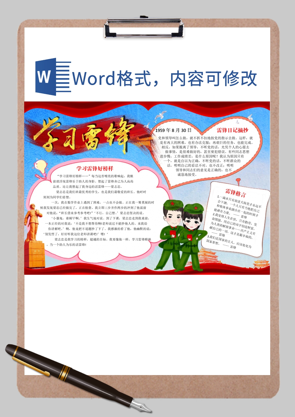 学习雷锋小红军手抄报Word模板