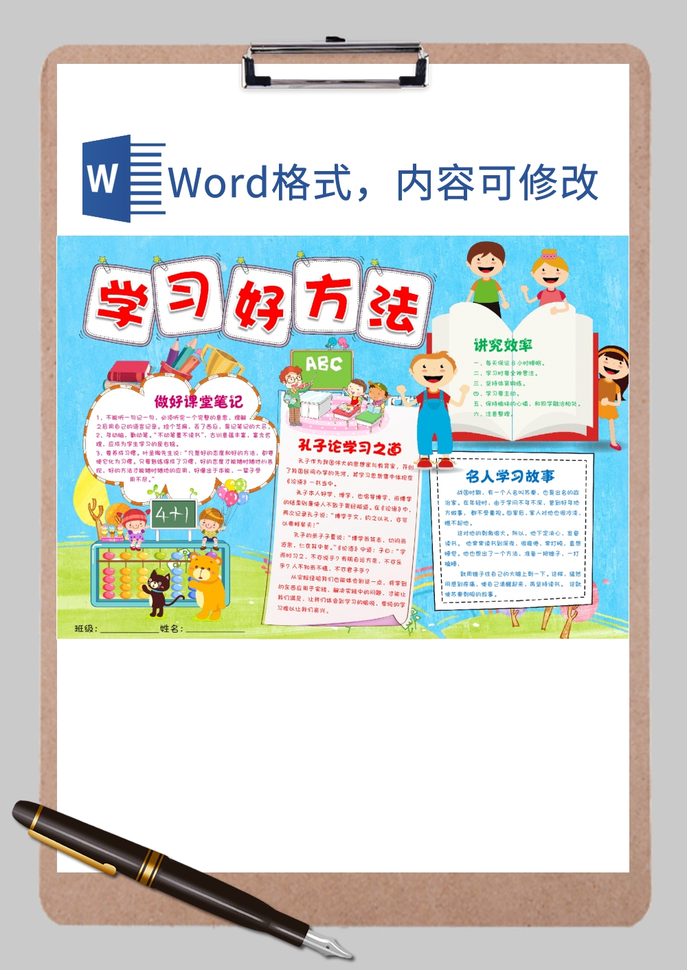 简约学习好方法手抄报Word模板