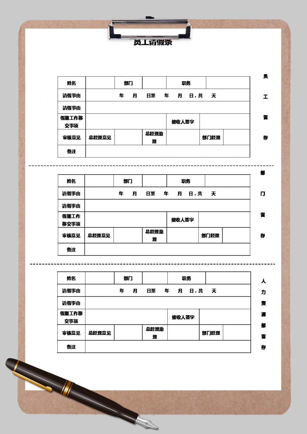 公司员工请假条Word模板