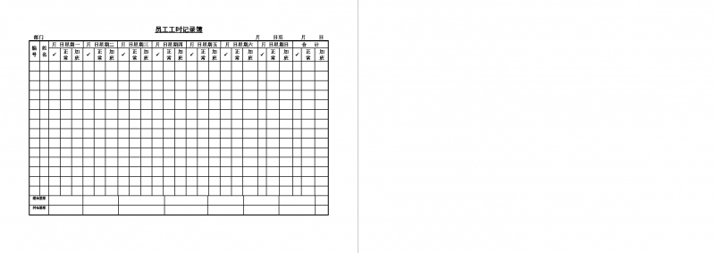 企业员工工时记录簿Word模板