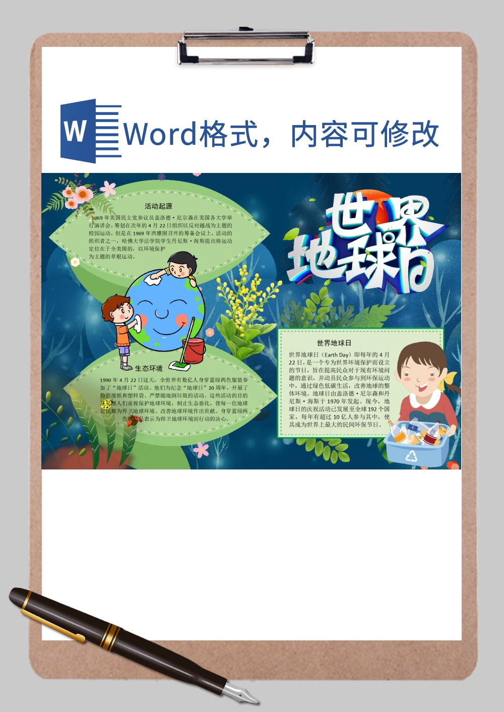 精美卡通世界地球日手抄报Word模板