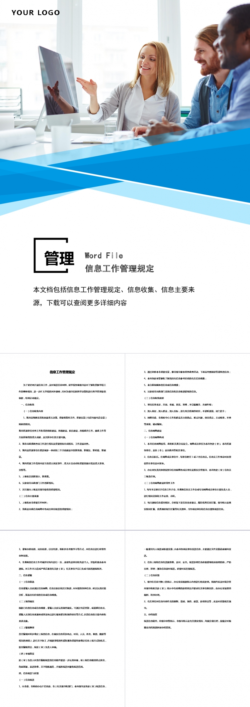 行政安全管理信息工作管理规定Word模板