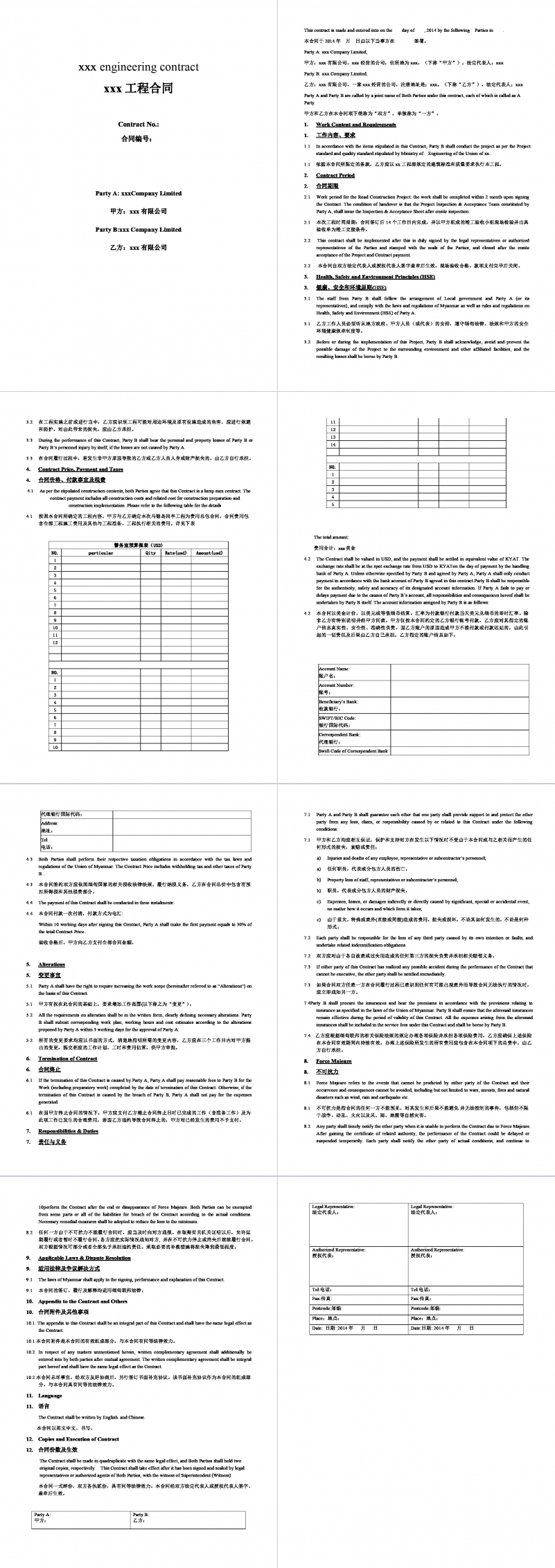 xxx工程合同中英文版Word模板