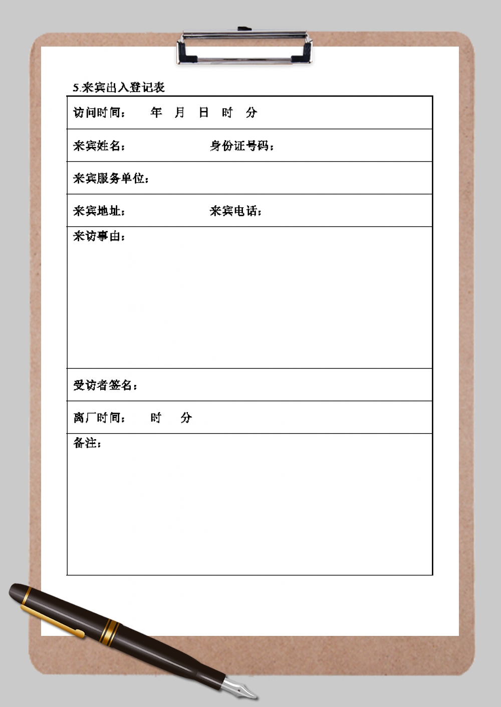完整来宾出入登记表Word模板