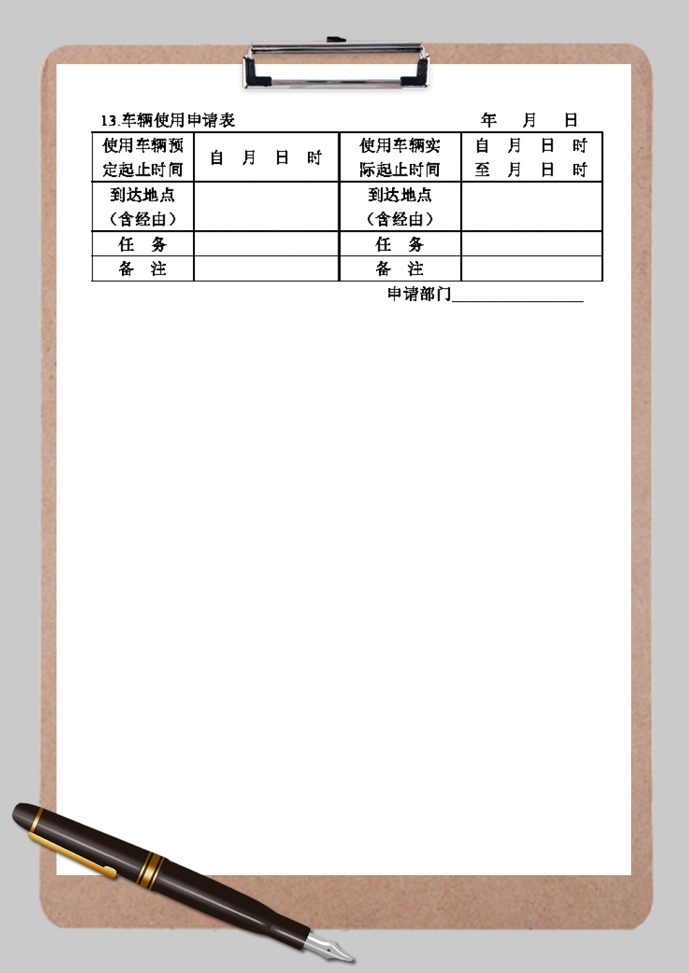 企业员工车辆使用申请表Word模板