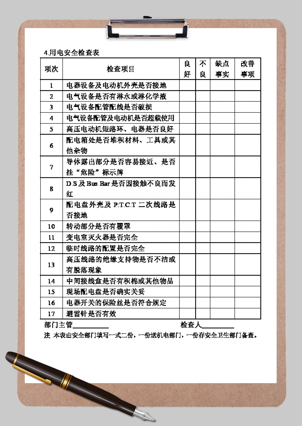 公司企业部门用电安全检查表Word模板