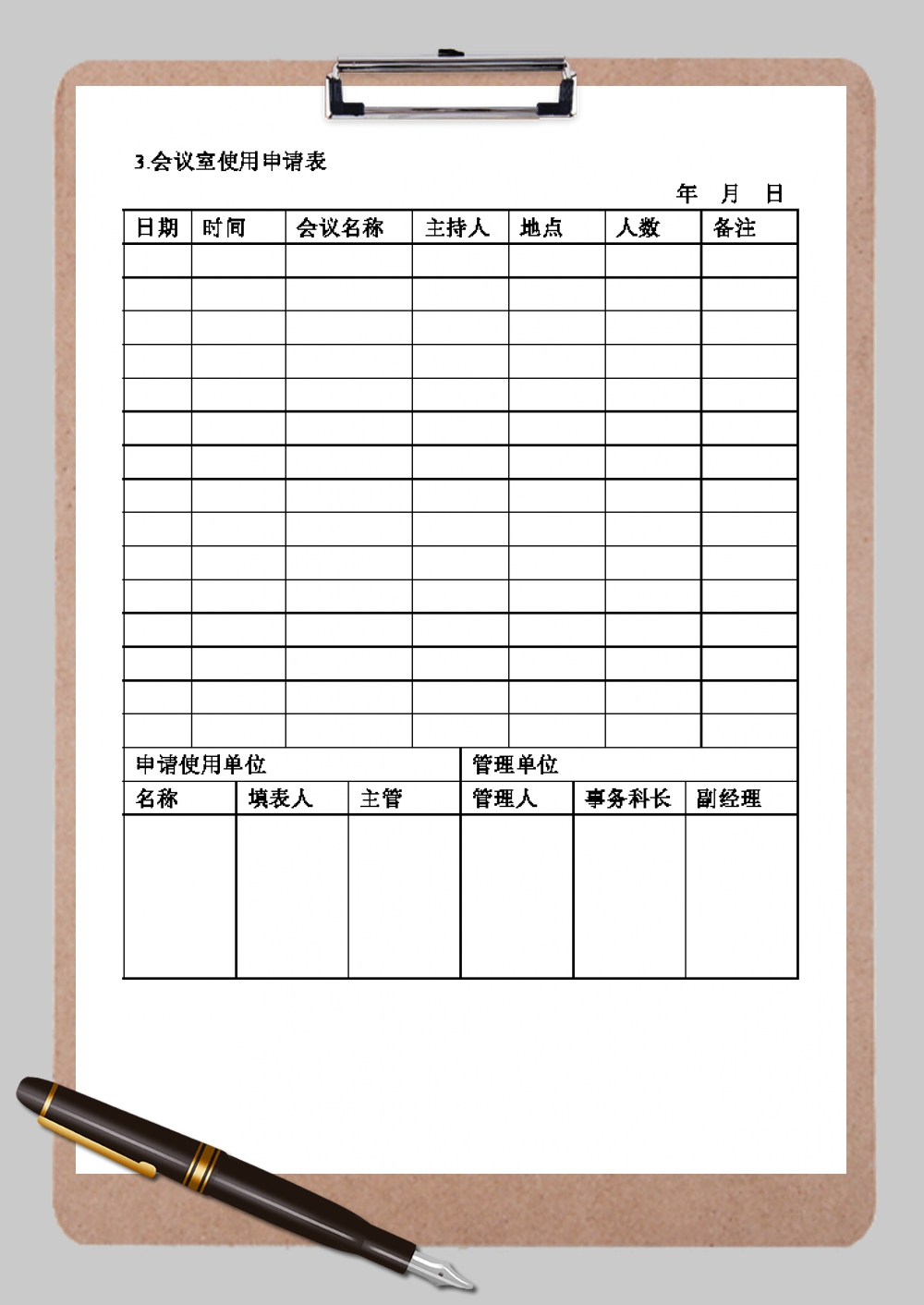 公司企业会议室使用申请表Word模板