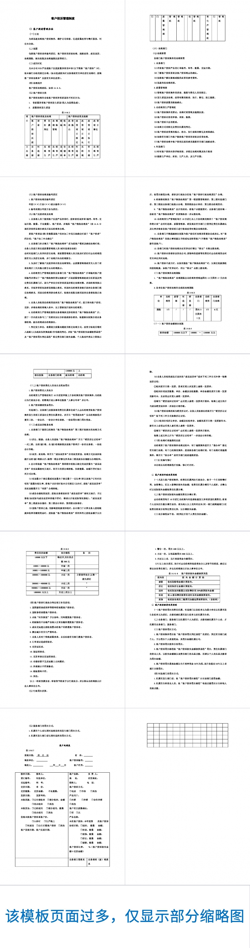 客户投诉管理制度Word模板