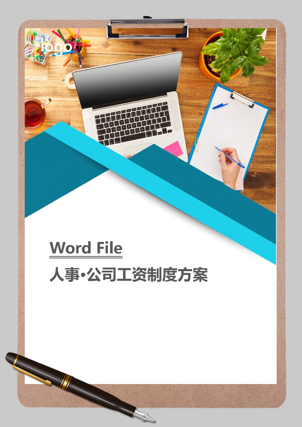 人事公司工资制度方案Word模板