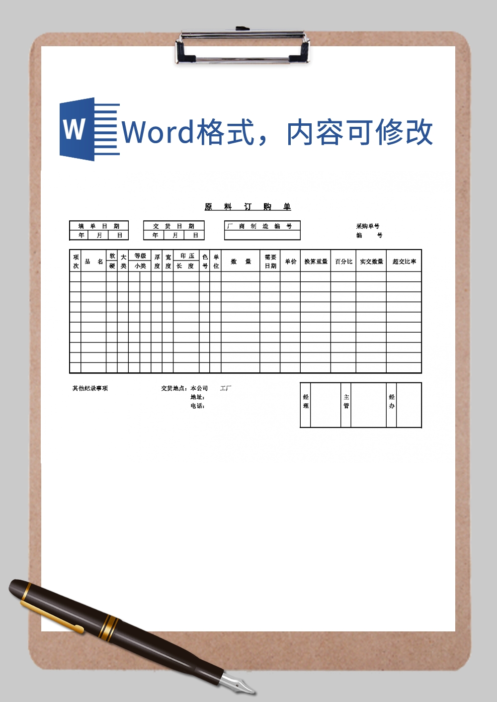 工厂原料订购单Word模板