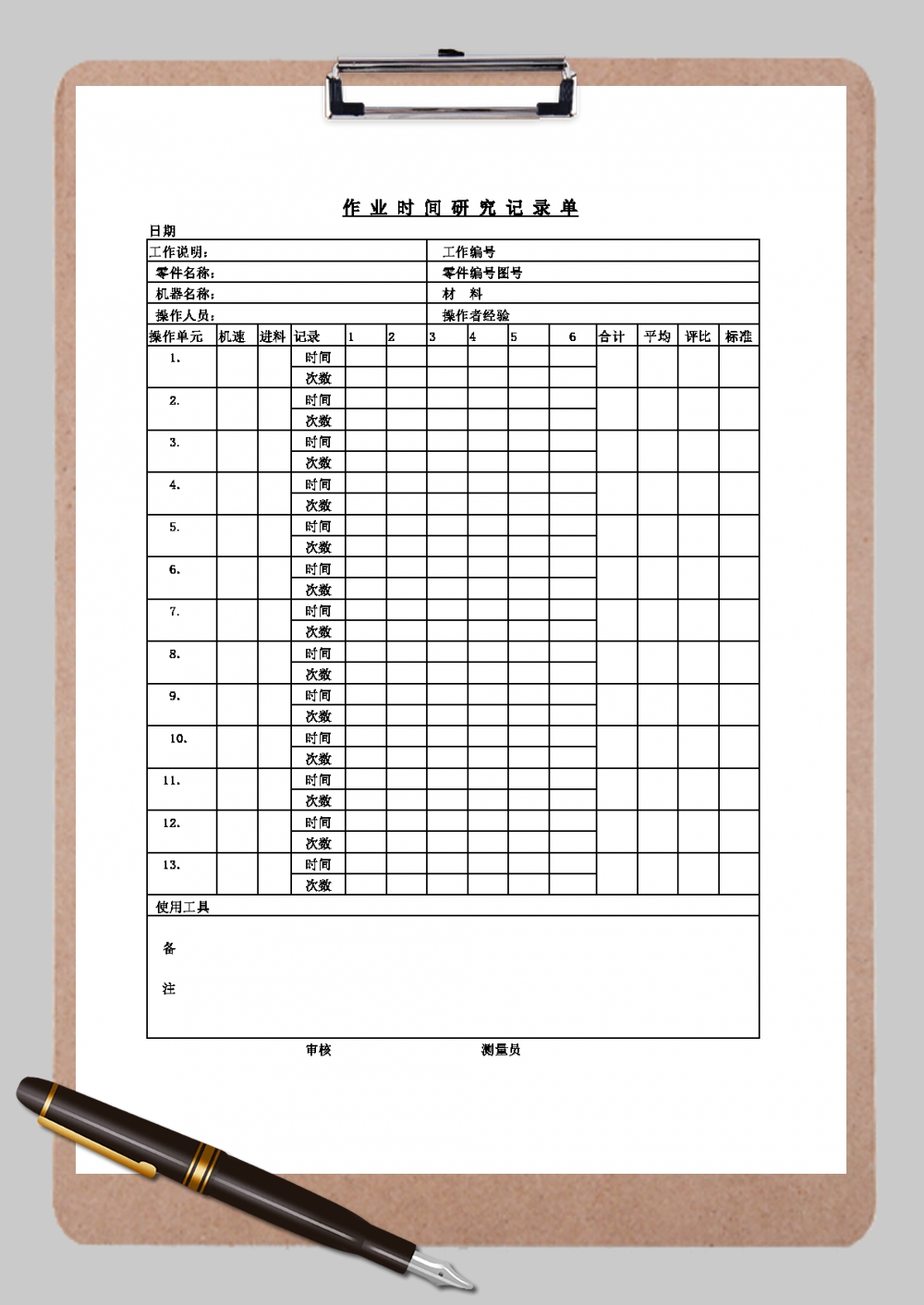 企业作业时间研究记录单Word模板