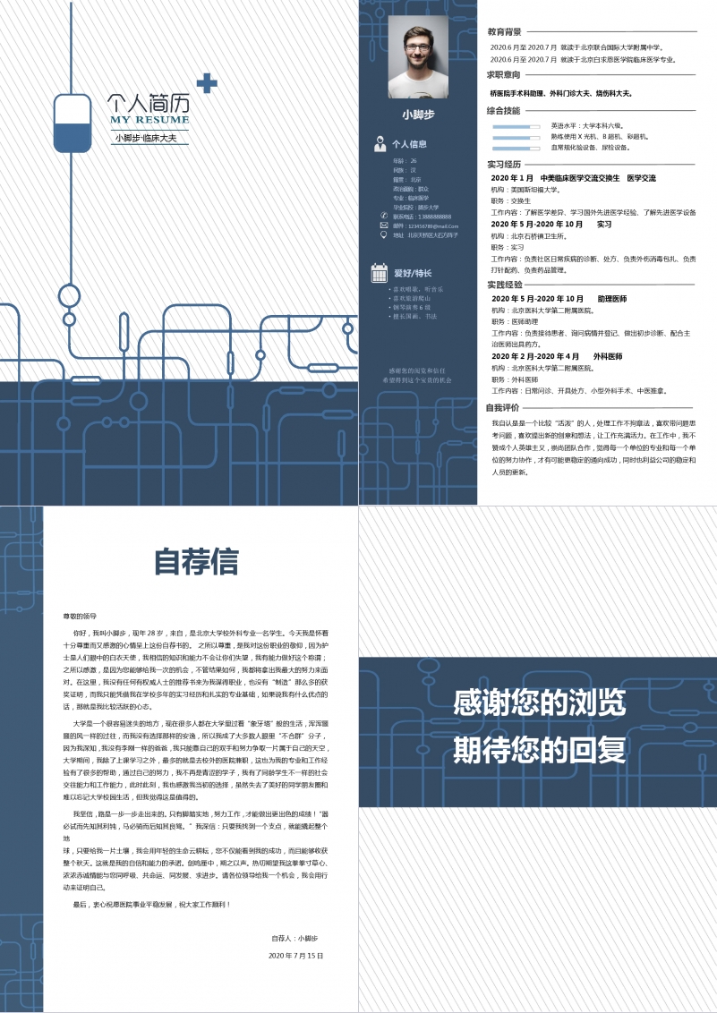 简约线条医生个人简历word模板