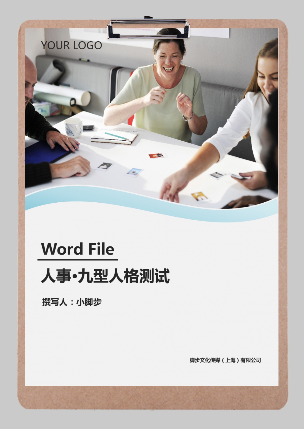 人事行政必备九型人格测试word模板