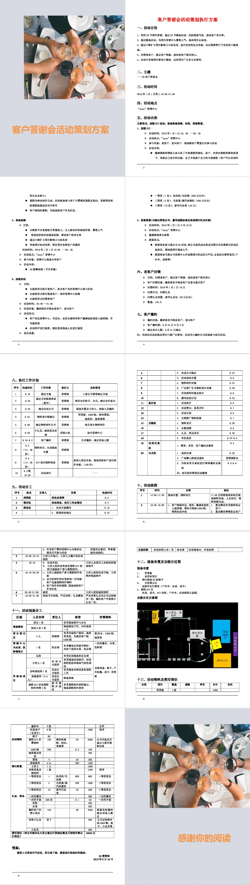 客户答谢会活动策划执行方案Word模板