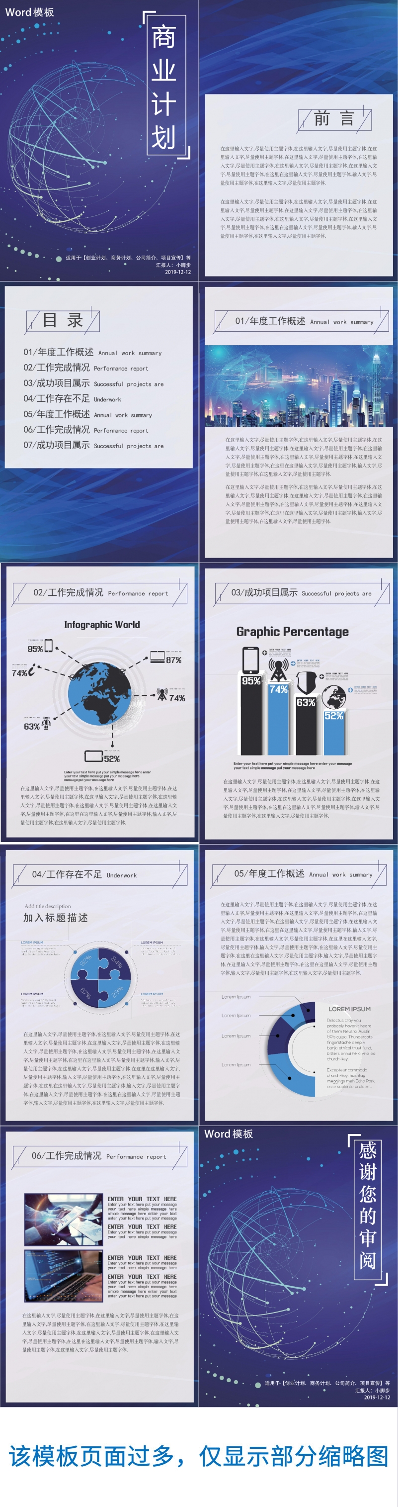 深蓝大气商业计划word模板