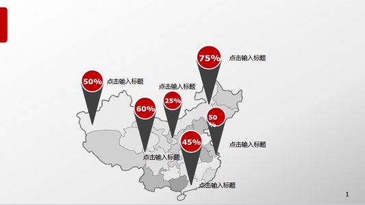 各省份市场占有率图表PPT模板