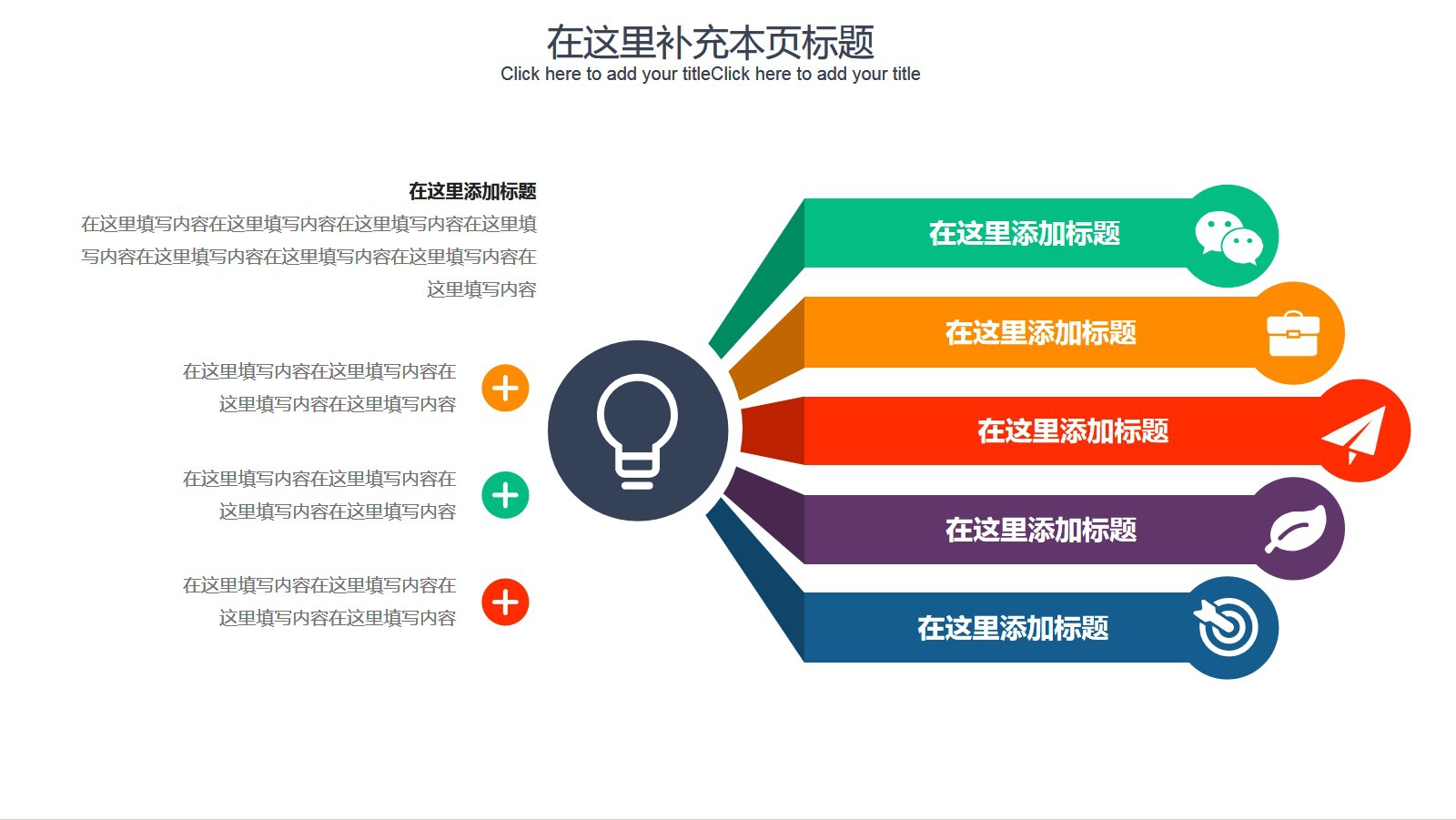 五项彩色带条总分说明ppt模板PPT图表