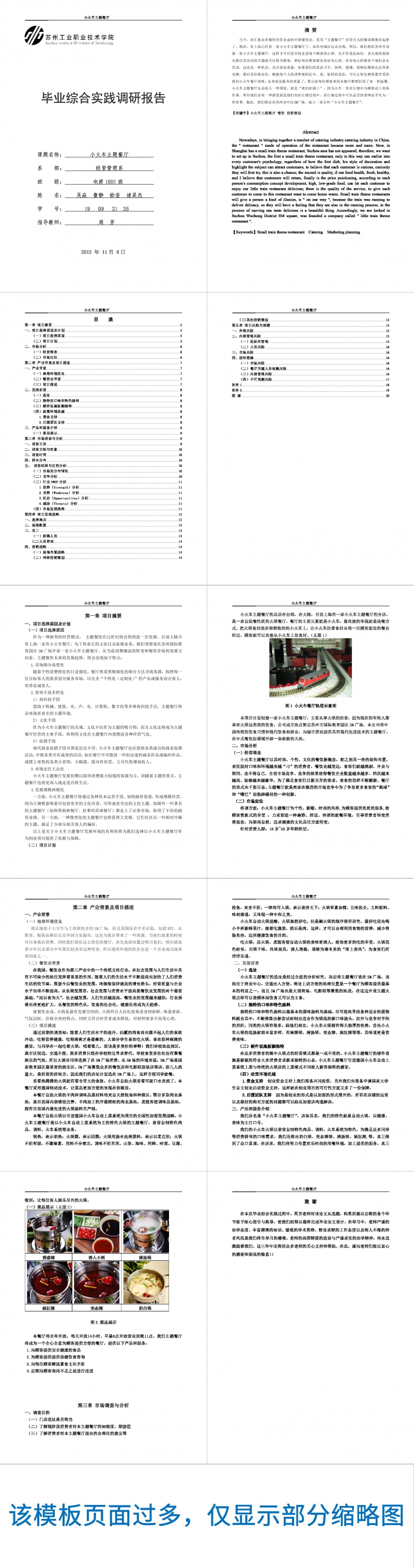 毕业实践调研报告主题餐厅创业计划书Word范文模板