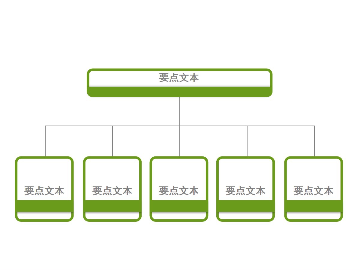 简约绿色两层组织构架图ppt模板PPT图表