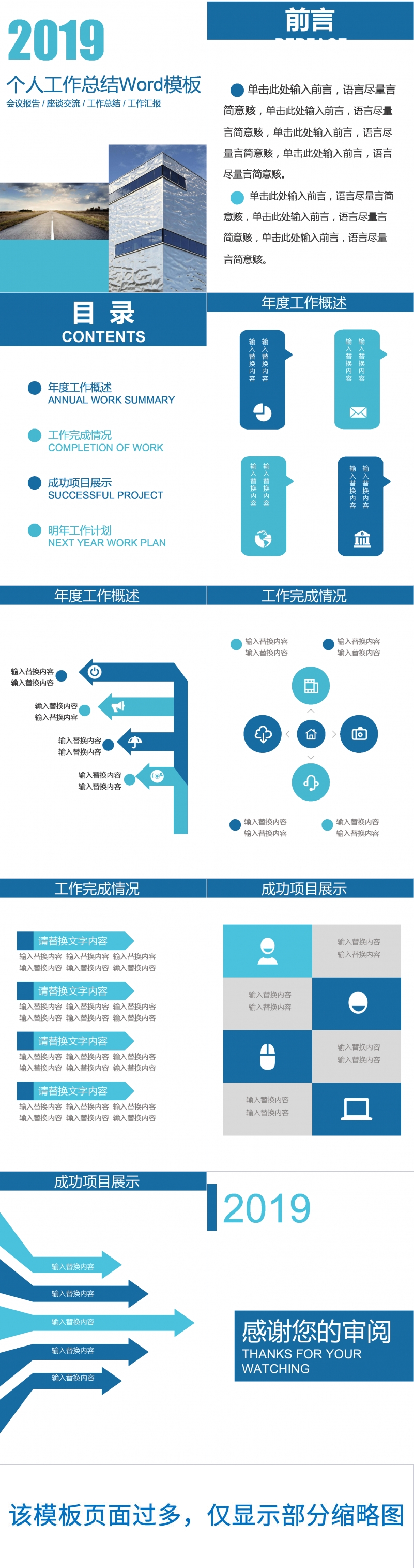 2019商务个人工作总结Word范文模板