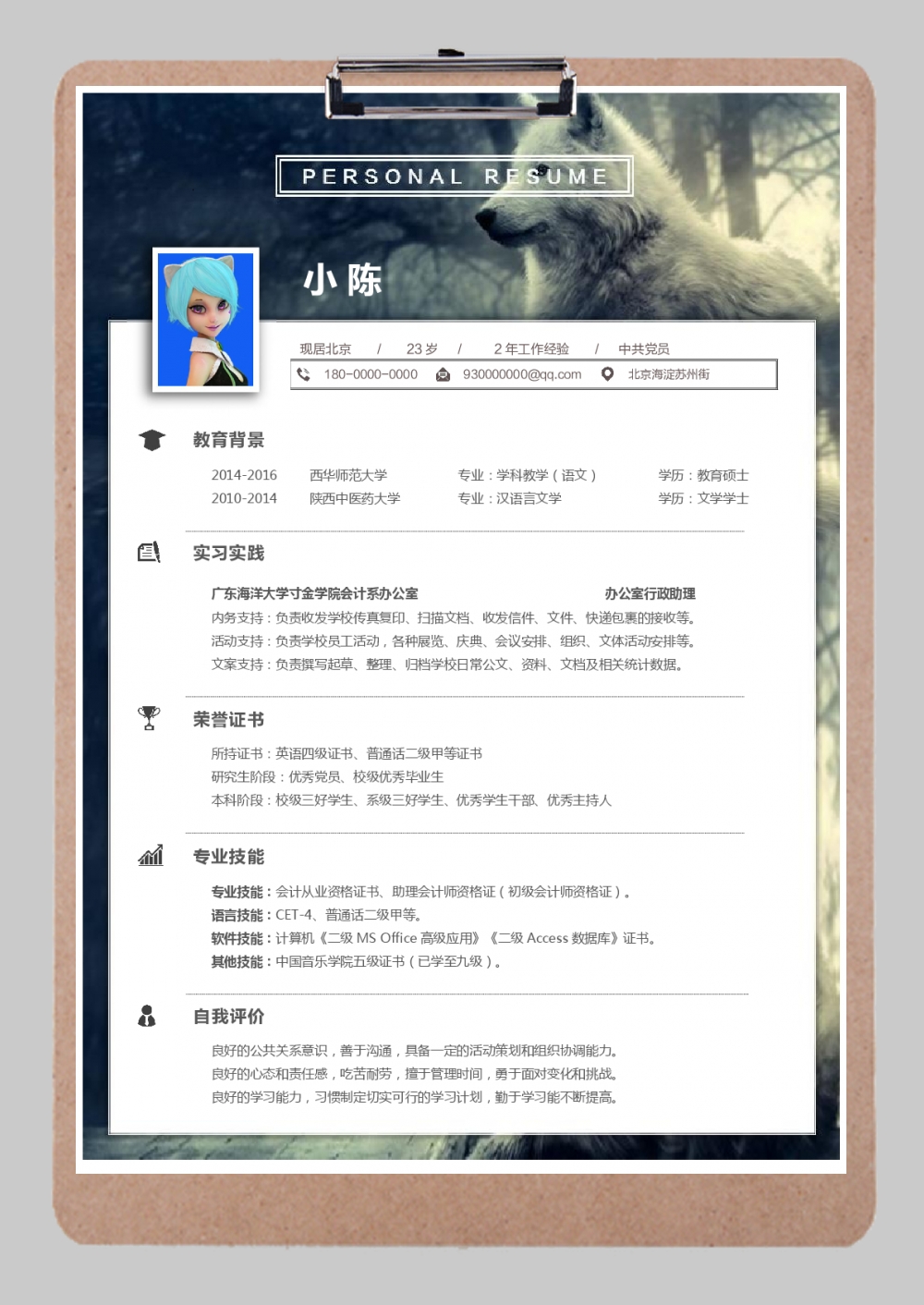 精美文艺动物背景个人求职简历word模板