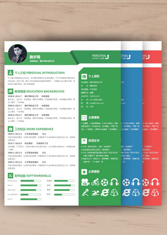 立体感简历模板098